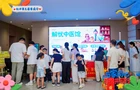 “解忧中医馆”走进企业家庭日  ——趣味科普让中医药文化可感可知