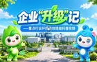 企业“升级”记 ——环保绩效分级是什么？企业如何实现提级？