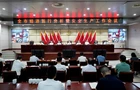 全市经济运行分析暨安全生产工作会议召开