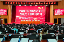 宁乡市市场监管局组织园区食品生产企业集中“充电” 筑牢食品安全防线