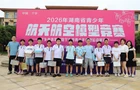 筑梦蓝天 逐梦苍穹！2026年湖南省青少年航天航空模型竞赛 宁乡市选拔赛圆满举办