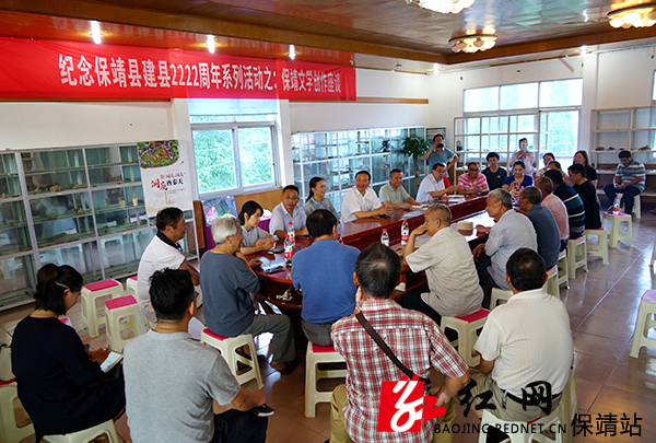 纪念建县2222周年系列活动之保靖文学创作座谈会现场.JPG