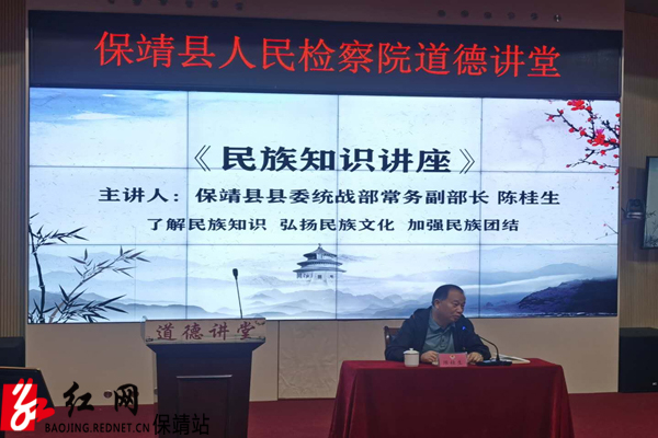 陈桂生副部长作民族文化知识讲座水.jpg