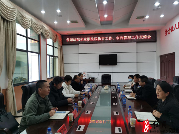 图为在永顺县人民法院交流学习水.jpg