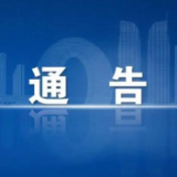 湘西自治州新冠肺炎疫情防控指挥部通告(2022年第4号)