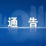 关于全面征集“沈从文在保靖陈列馆”各类实物资料的通告