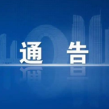 关于在保靖县开展第四轮区域全员核酸检测的通告(第22号)