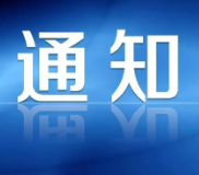 关于做好近期大风强降温天气防范工作的紧急通知