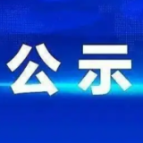 保靖县2022年农村适龄和城镇低保适龄妇女“两癌”免费筛查情况公示