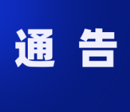 关于进一步优化核酸检测、疫苗接种工作的通告(第35号)