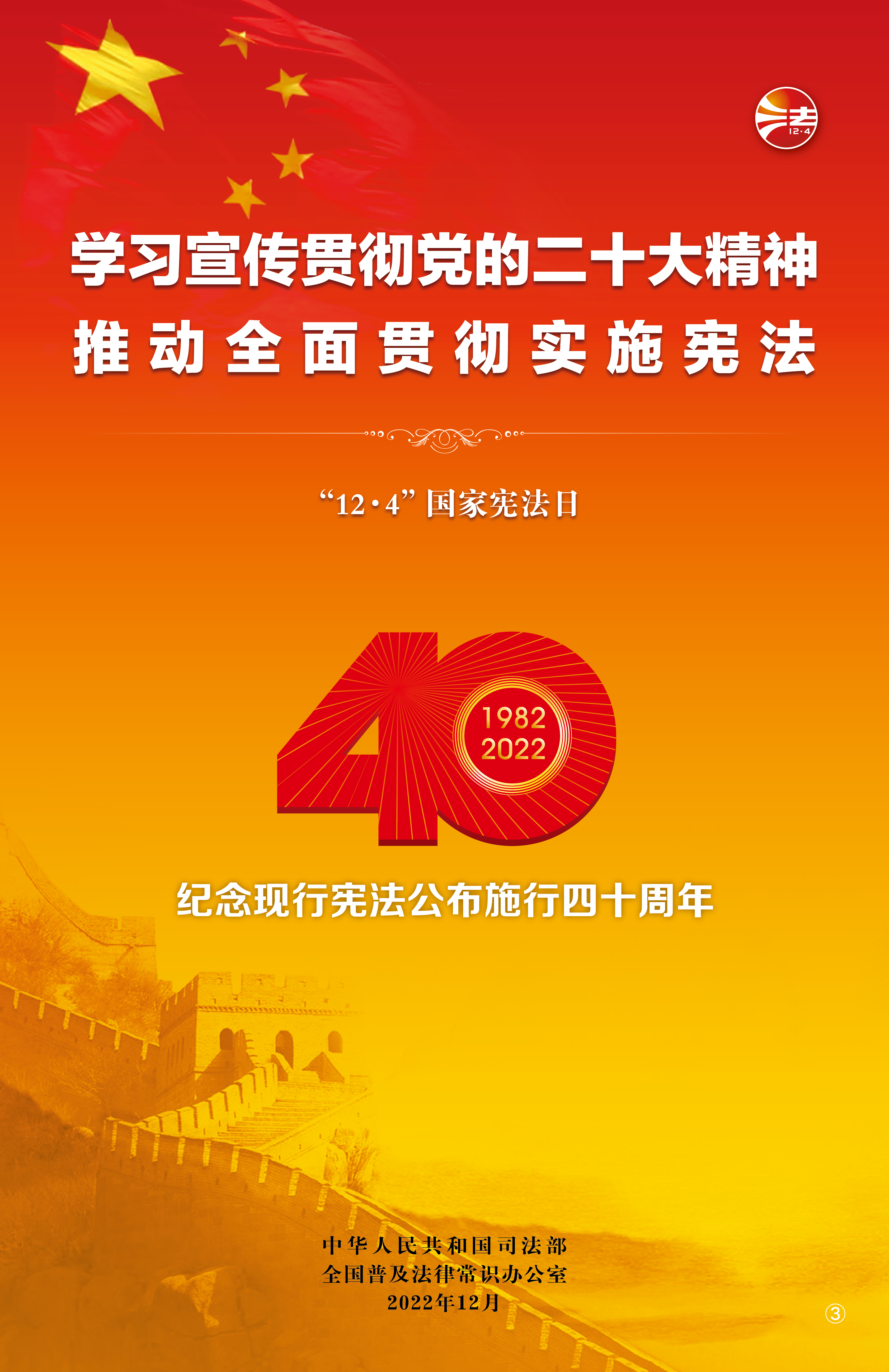 宪法宣传海报1.jpg