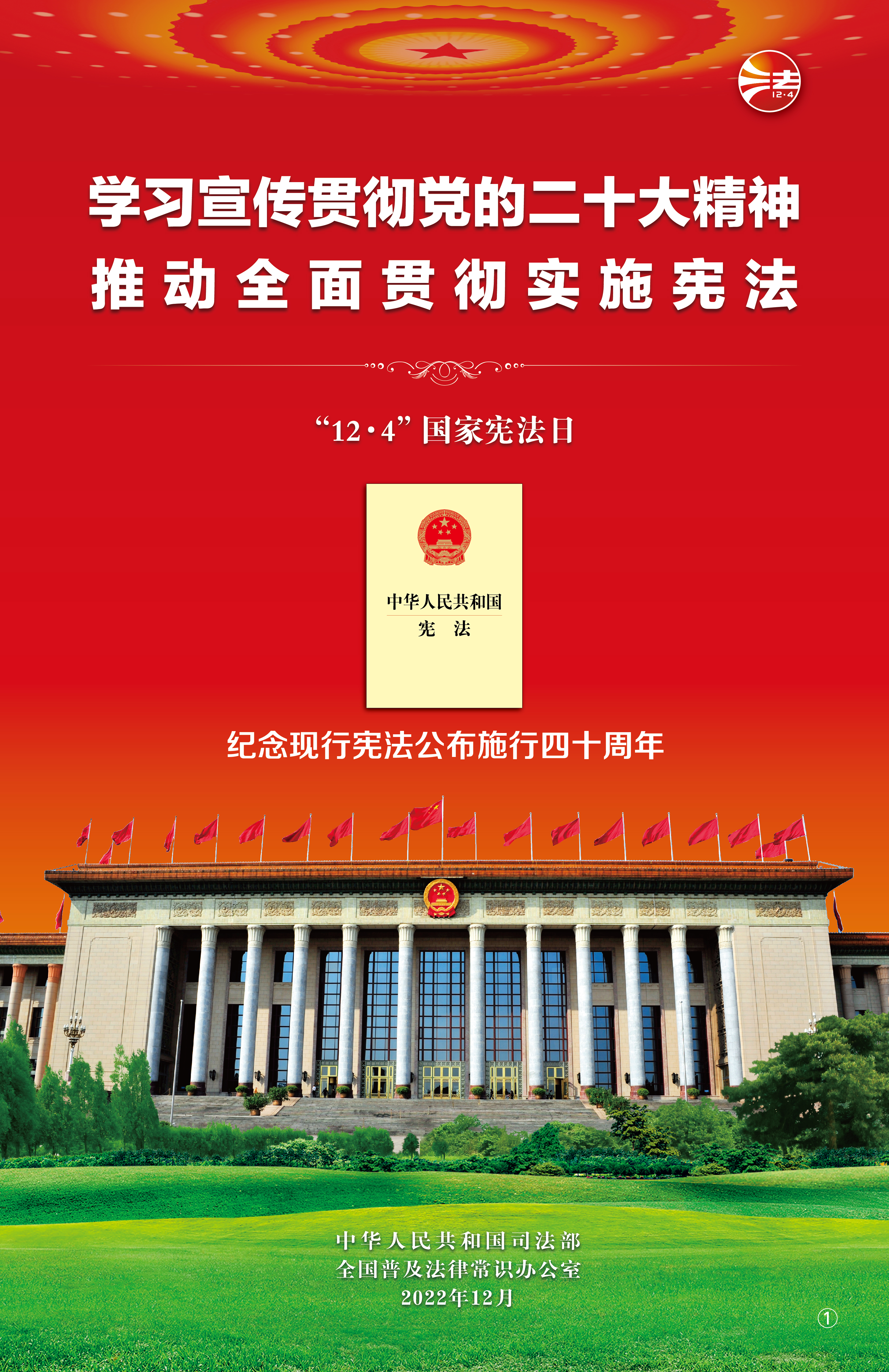 宪法宣传海报2.jpg