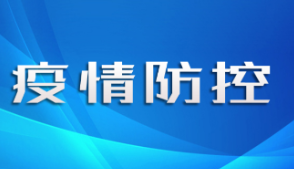 重要!入(返)湘有最新要求!湖南疾控发布提醒!