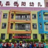 保靖县岳阳幼儿园开展消防应急疏散演练