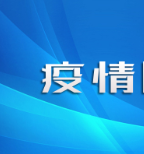 湘西自治州扎实精细推进核酸采样分类管理