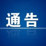 湘西州新冠肺炎疫情防控指挥部通告(2022年1号)