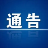 湘西自治州新冠肺炎疫情防控指挥部通告(2022年2号)
