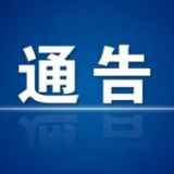 关于进一步加强疫情防控特护期宴请规范管理的通告(第5 号)