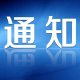 关于开展文物史料征集活动的通知