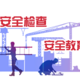 应急科普丨动图:“五一”假期将至,九类安全提示要记牢!