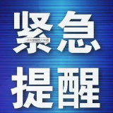保靖县疾控中心关于入县先报、入县即查、入县即检、入县即管的紧急提醒