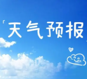 2022年端午及高考期间天气预报