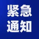 保靖县防汛抗旱指挥部 关于启动防汛Ⅳ级应急响应的紧急通知