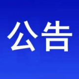 湘西州发布关于高考、学考的公告