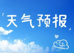 24小时天气预报