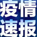 湖南新增1例!活动轨迹公布