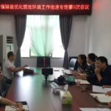 保靖：持续优化营商环境 推动经济高质量发展