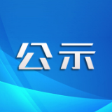 关于“酉水明珠•黄金茶城”保靖县首届全国文学摄影大赛作品评选结果的公示
