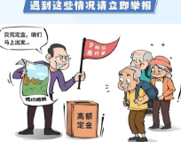 转给爸妈,警惕这些养老诈骗套路!