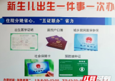 保靖县中医院:五证联办,提升百姓幸福感