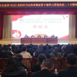 全县村(社区)党组织书记培训班暨县管干部学习贯彻党的二十大精神研讨班开班
