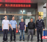 警务协作机制显成效——协同重庆警方抓获一名非法制造储存枪支人员