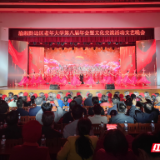 快讯 | “不忘初心跟党走 霞光满天夕阳红”——保靖县举办渝湘黔边区老年大学第八届年会暨文化交流活动文艺演出