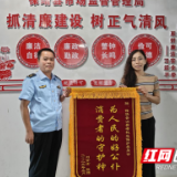 文明新风润湘西,文明创建我参与——保靖县消保委为民办实事被赠锦旗