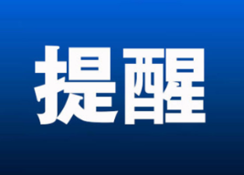 提高警惕谨防受骗 教育部发布2023年高考预警信息