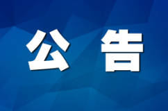 湖南保靖农村商业银行股份有限公司 2022年度报告(摘要)