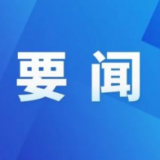 凝心聚力,奋力谱写中国式现代化的湖南篇章——湖南扎实开展第一批主题教育综述