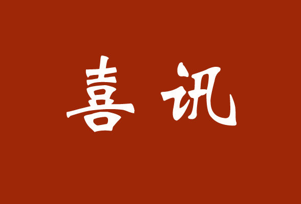 保靖县5个非遗项目晋升省级  8位非遗代表性传承人上榜公示