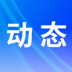 保靖县普戎镇：廉政谈话纠作风收心鼓劲再出发