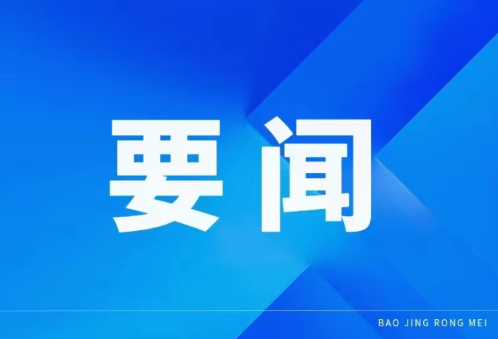 周建武到迁陵镇调研：从老百姓急难愁盼中找准改革发力点和突破口