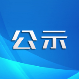 湘西州网信办对某网络科技公司未履行网络安全保护义务作出行政处罚