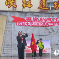 保靖县实验小学举行2024年秋季学期少先队员入队仪式