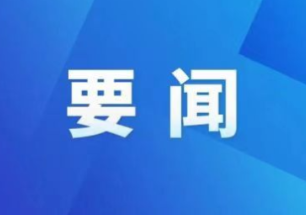 周建武督导检查低温雨雪冰冻天气应对重点排险除患保安工作