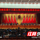 快讯 | 保靖县第十八届人民代表大会第四次会议开幕