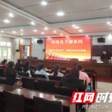 保靖县卫健系统开展安全生产和消防安全培训