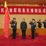中国人民解放军信息支援部队成立大会在京举行 习近平向信息支援部队授予军旗并致训词